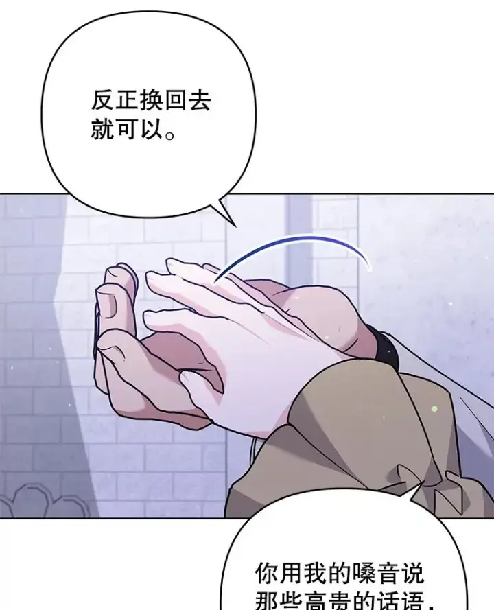 漫画《为了帮助你理解》138.互换身体第80张图