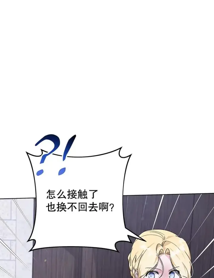 漫画《为了帮助你理解》138.互换身体第83张图