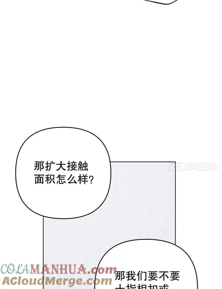 漫画《为了帮助你理解》138.互换身体第85张图