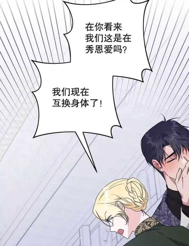 漫画《为了帮助你理解》138.互换身体第90张图