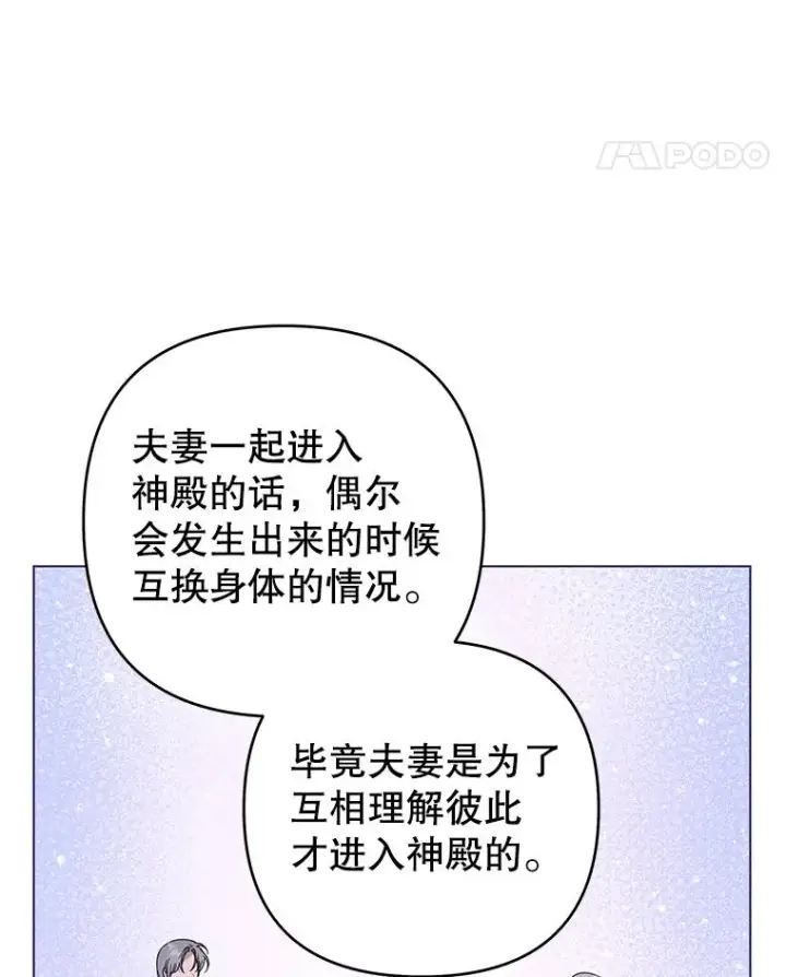 漫画《为了帮助你理解》138.互换身体第92张图