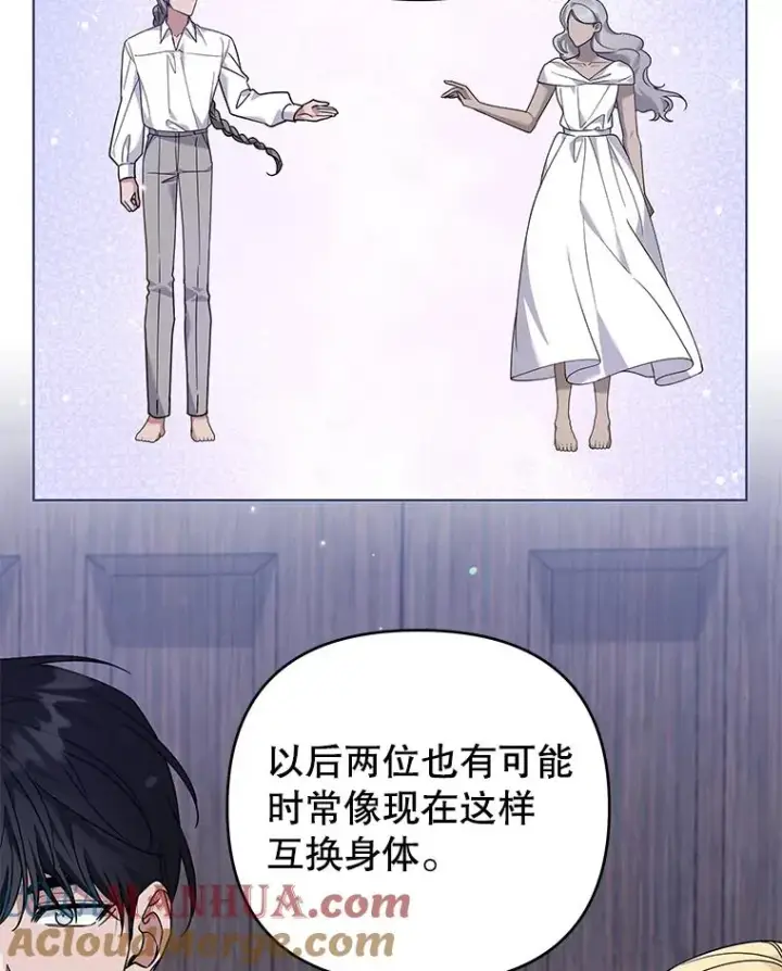 漫画《为了帮助你理解》138.互换身体第93张图
