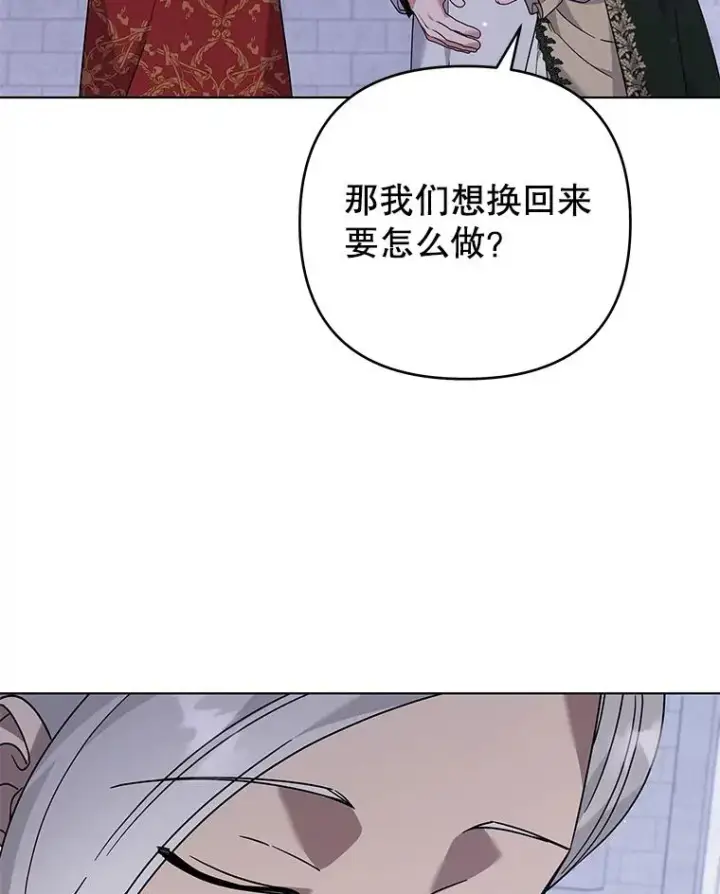 漫画《为了帮助你理解》138.互换身体第96张图