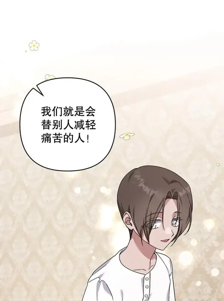 漫画《为了帮助你理解》139.见到孩子们第100张图