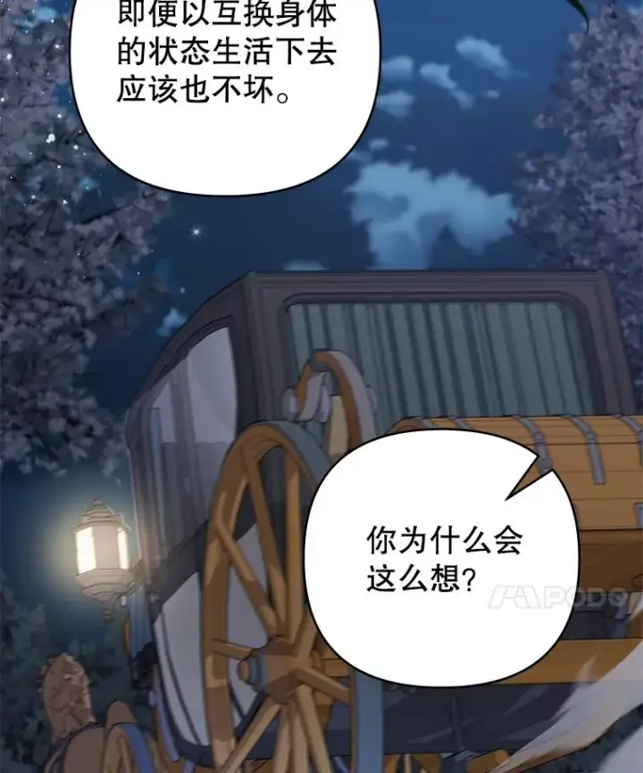漫画《为了帮助你理解》139.见到孩子们第56张图