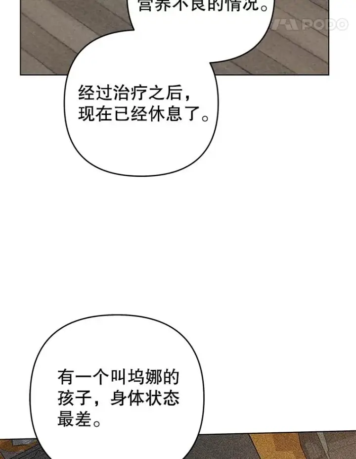 漫画《为了帮助你理解》139.见到孩子们第79张图