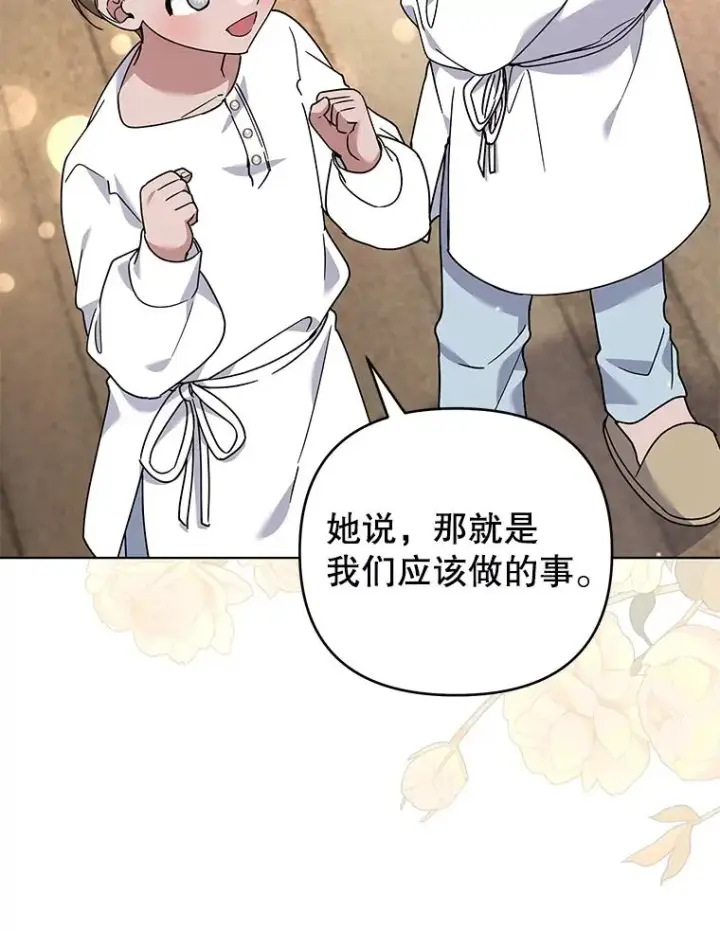 漫画《为了帮助你理解》139.见到孩子们第99张图