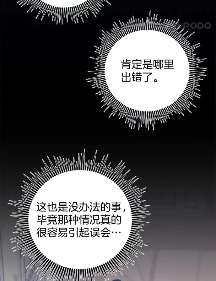 漫画《为了帮助你理解》140.释怀第108张图