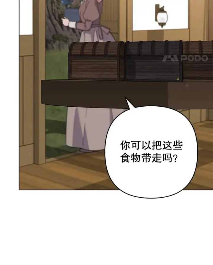 漫画《为了帮助你理解》140.释怀第71张图