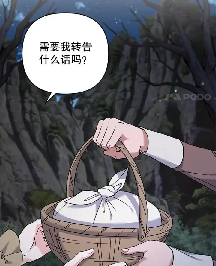 漫画《为了帮助你理解》140.释怀第84张图