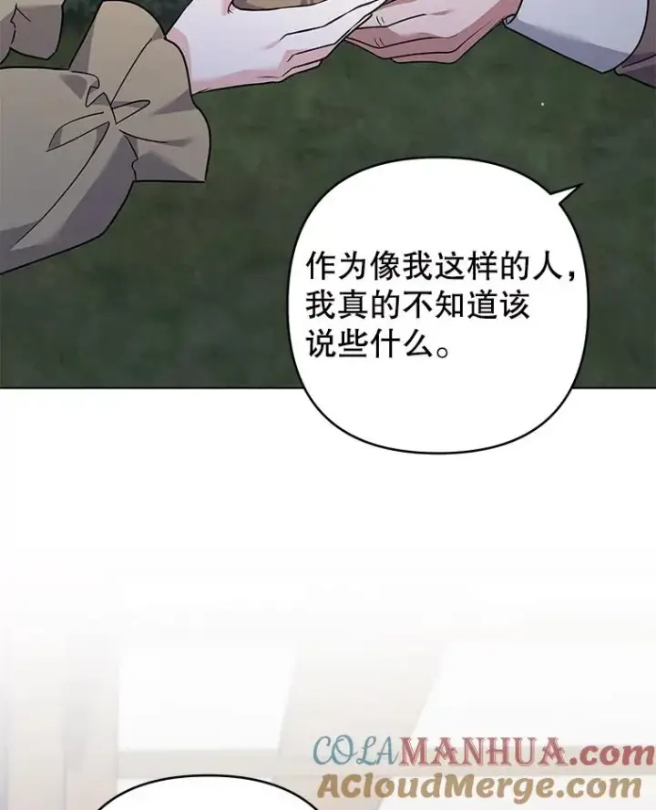 漫画《为了帮助你理解》140.释怀第85张图