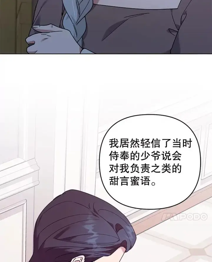 漫画《为了帮助你理解》140.释怀第87张图