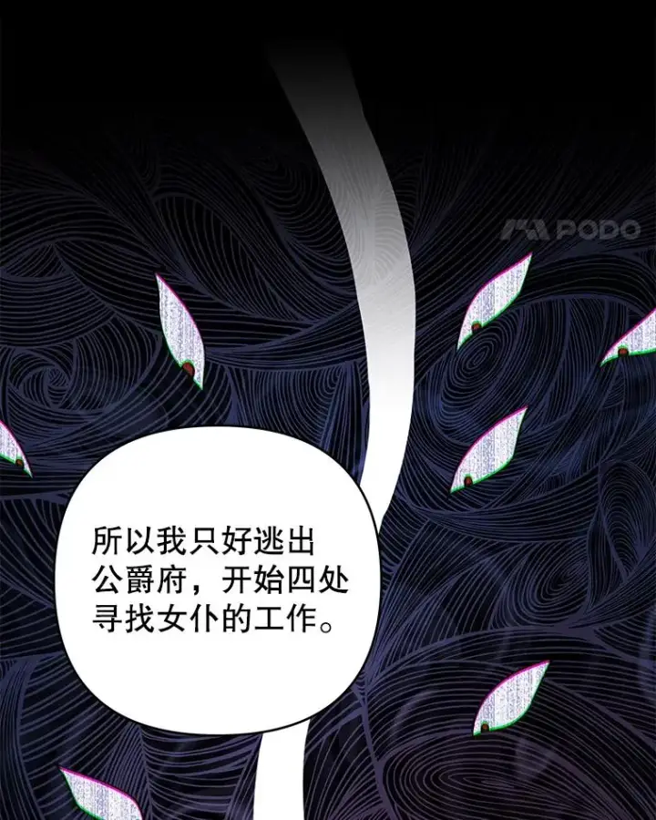 漫画《为了帮助你理解》140.释怀第91张图