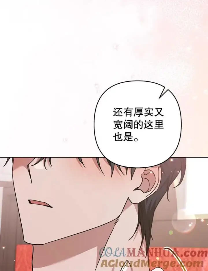 漫画《为了帮助你理解》141.属于我们的秘密第109张图