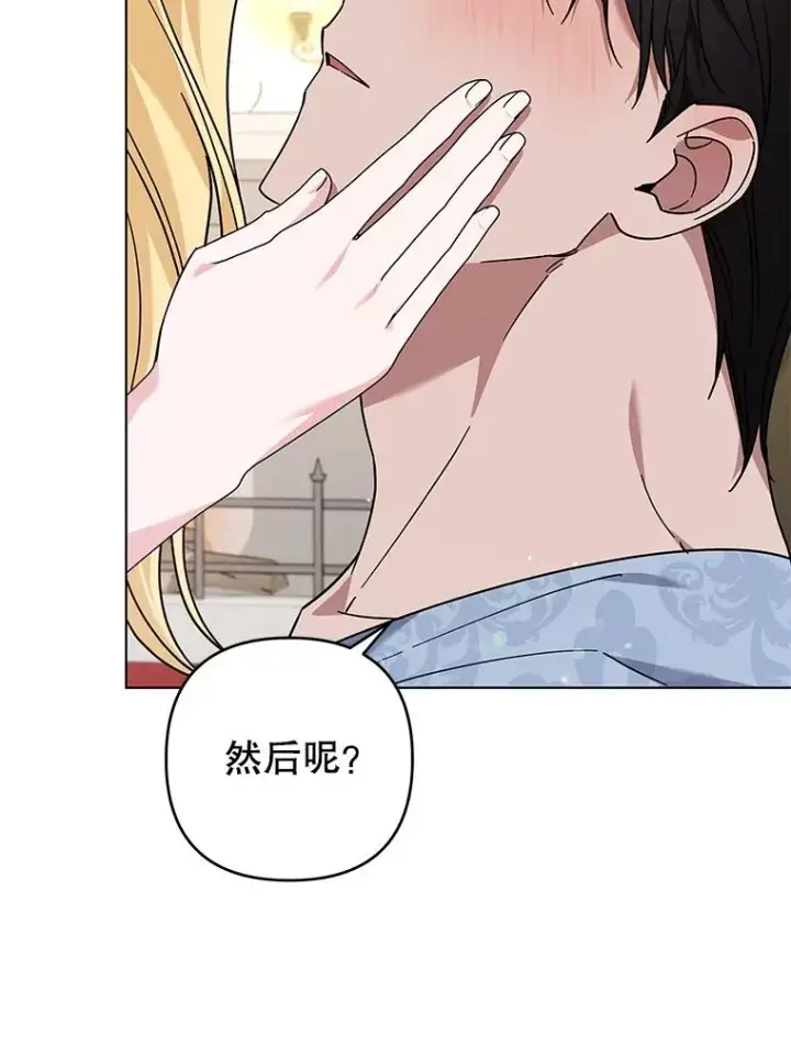 漫画《为了帮助你理解》141.属于我们的秘密第115张图