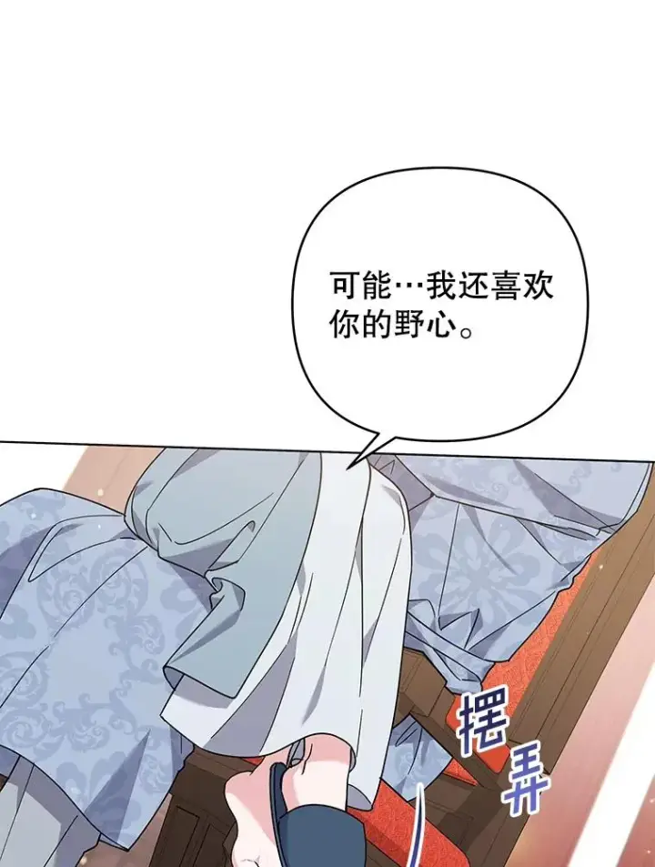 漫画《为了帮助你理解》141.属于我们的秘密第116张图