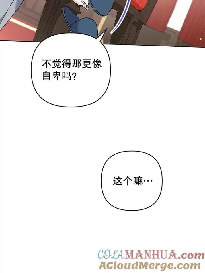 漫画《为了帮助你理解》141.属于我们的秘密第117张图