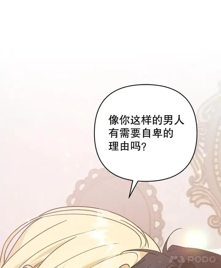 漫画《为了帮助你理解》141.属于我们的秘密第118张图