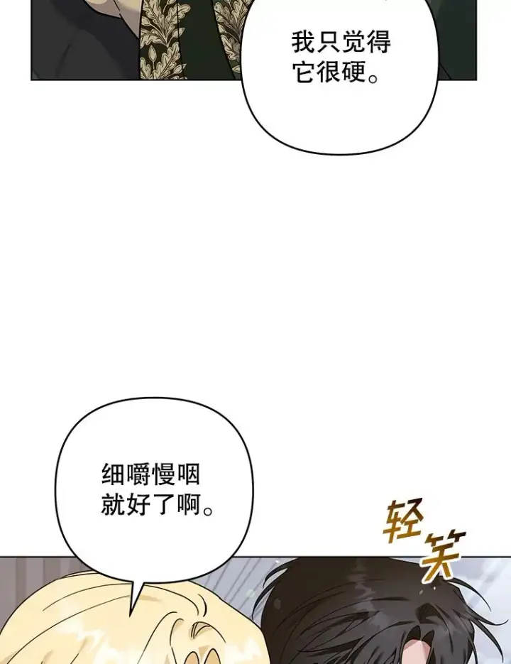 漫画《为了帮助你理解》141.属于我们的秘密第16张图