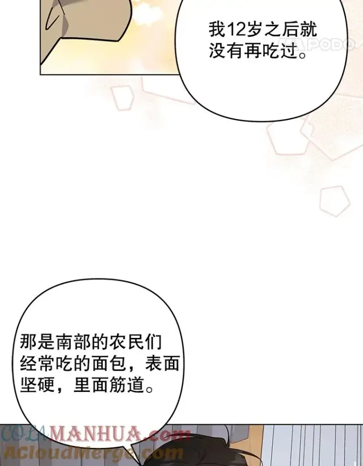 漫画《为了帮助你理解》141.属于我们的秘密第21张图
