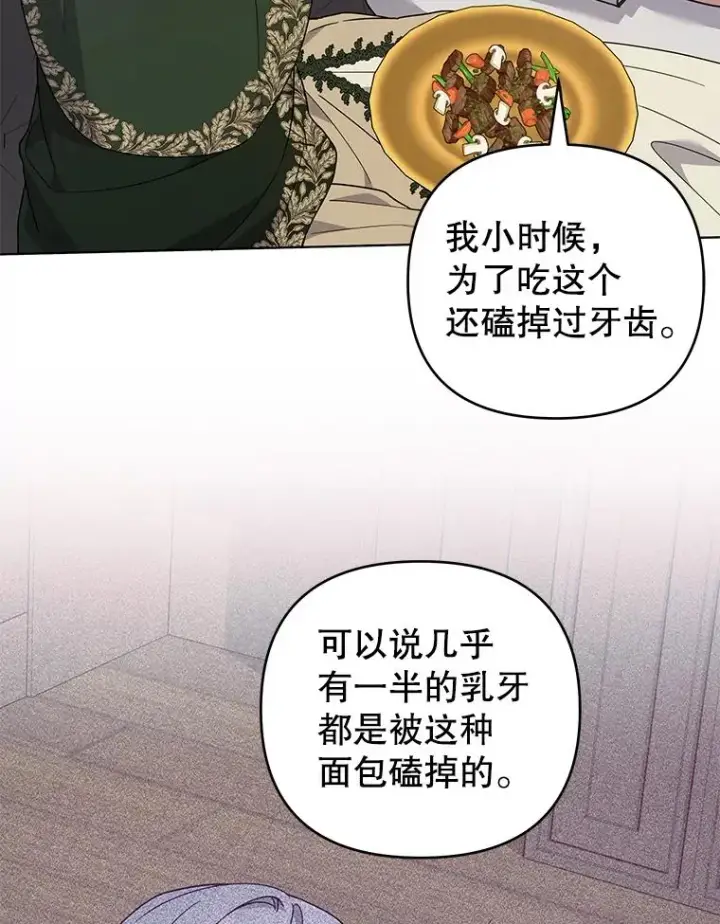 漫画《为了帮助你理解》141.属于我们的秘密第23张图