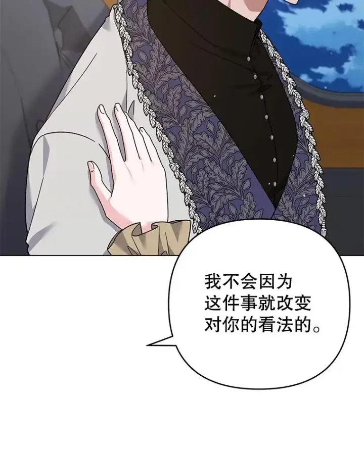 漫画《为了帮助你理解》141.属于我们的秘密第39张图