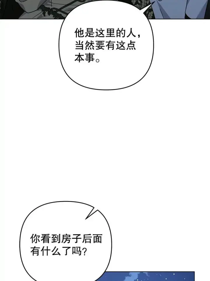 漫画《为了帮助你理解》141.属于我们的秘密第52张图