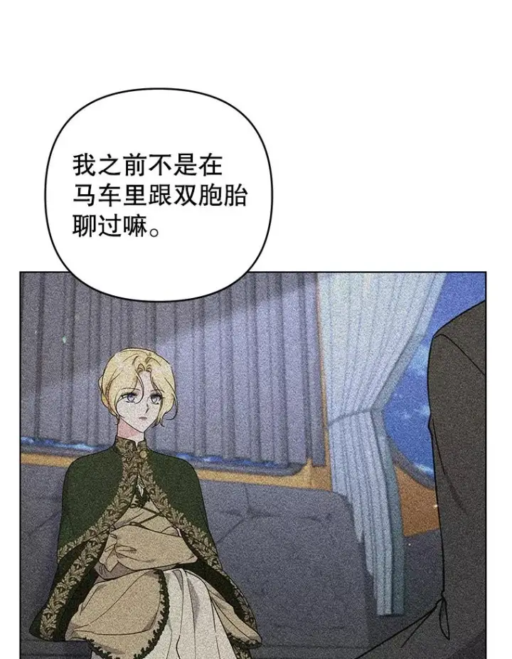 漫画《为了帮助你理解》141.属于我们的秘密第59张图