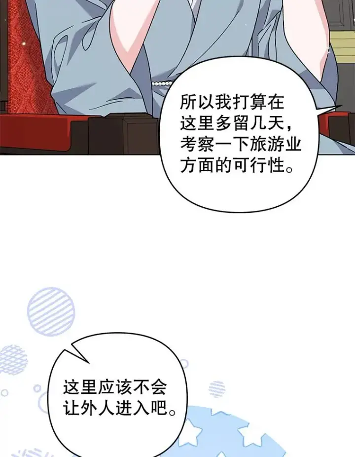 漫画《为了帮助你理解》141.属于我们的秘密第62张图