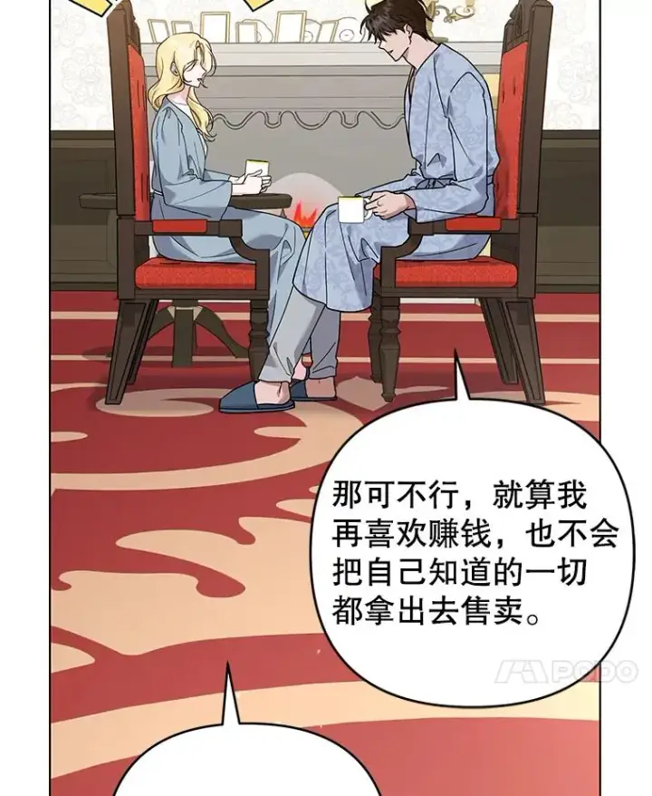 漫画《为了帮助你理解》141.属于我们的秘密第71张图