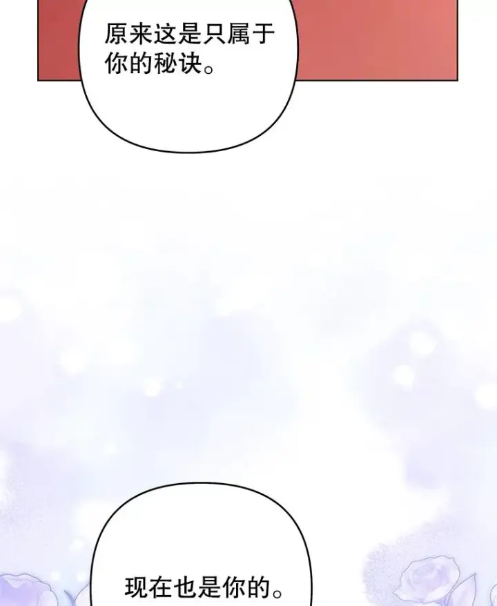 漫画《为了帮助你理解》141.属于我们的秘密第72张图