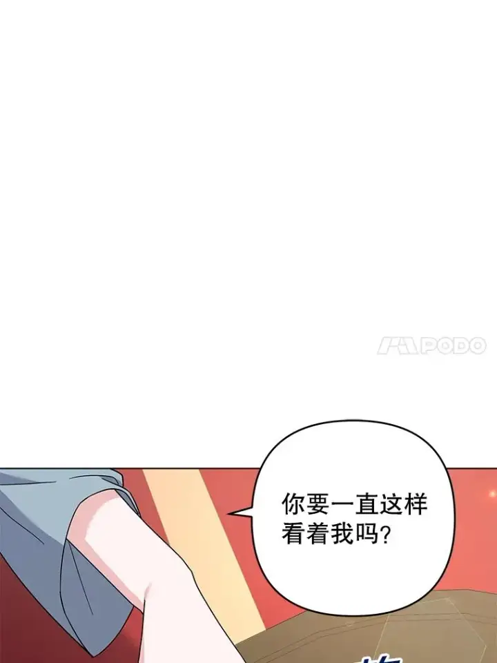 漫画《为了帮助你理解》141.属于我们的秘密第78张图