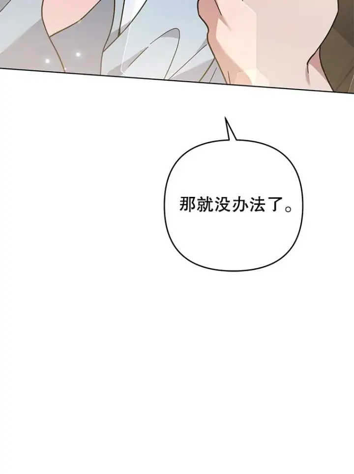 漫画《为了帮助你理解》141.属于我们的秘密第83张图