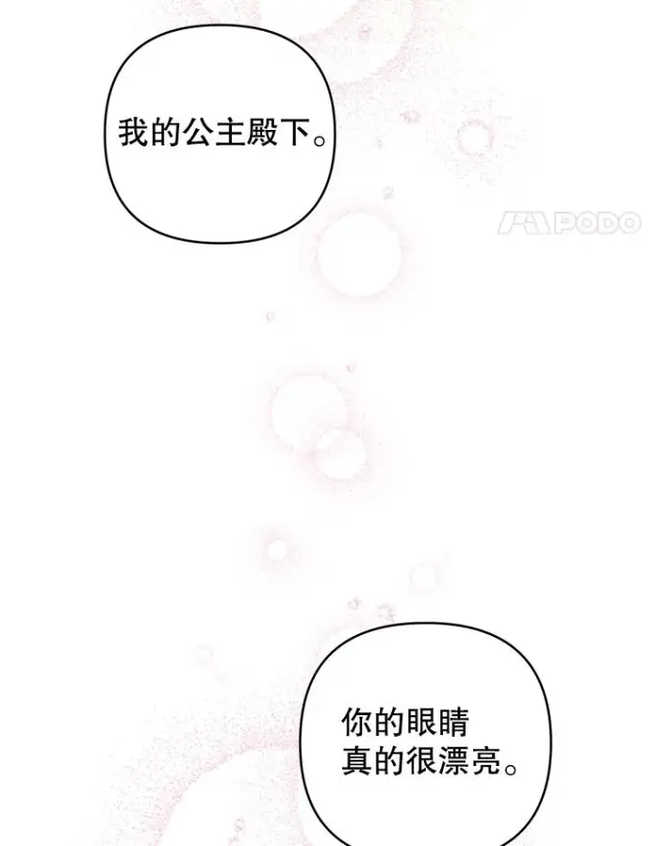 漫画《为了帮助你理解》141.属于我们的秘密第88张图