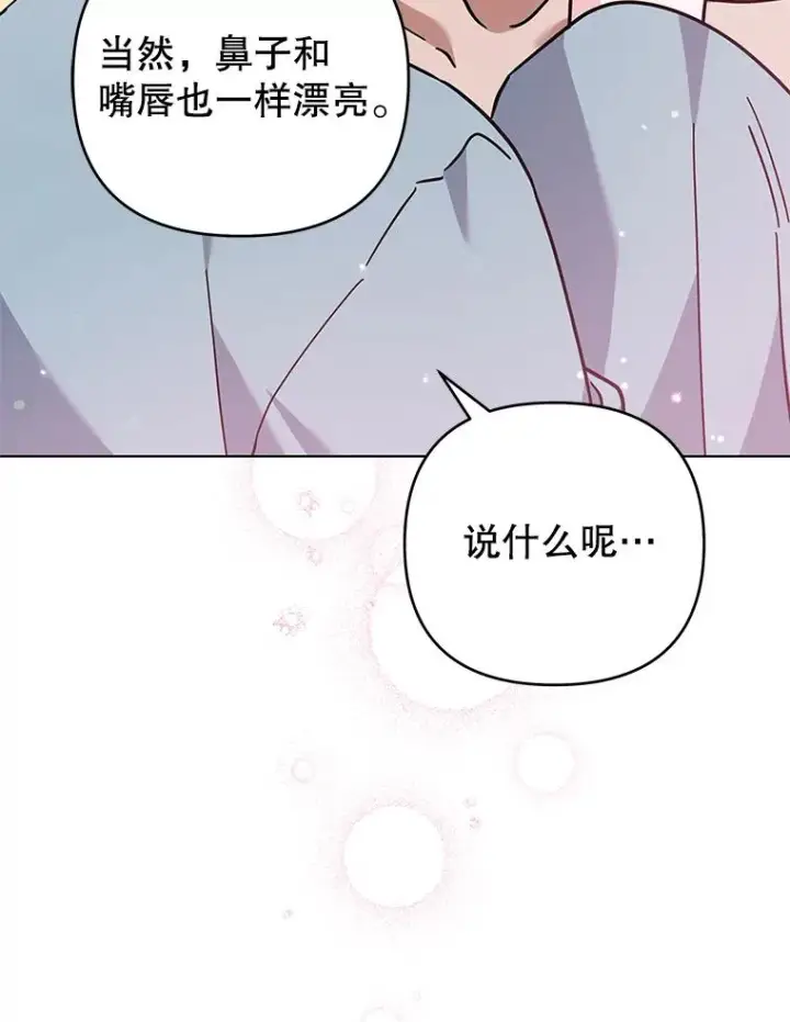 漫画《为了帮助你理解》141.属于我们的秘密第90张图