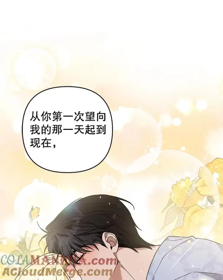 漫画《为了帮助你理解》141.属于我们的秘密第93张图
