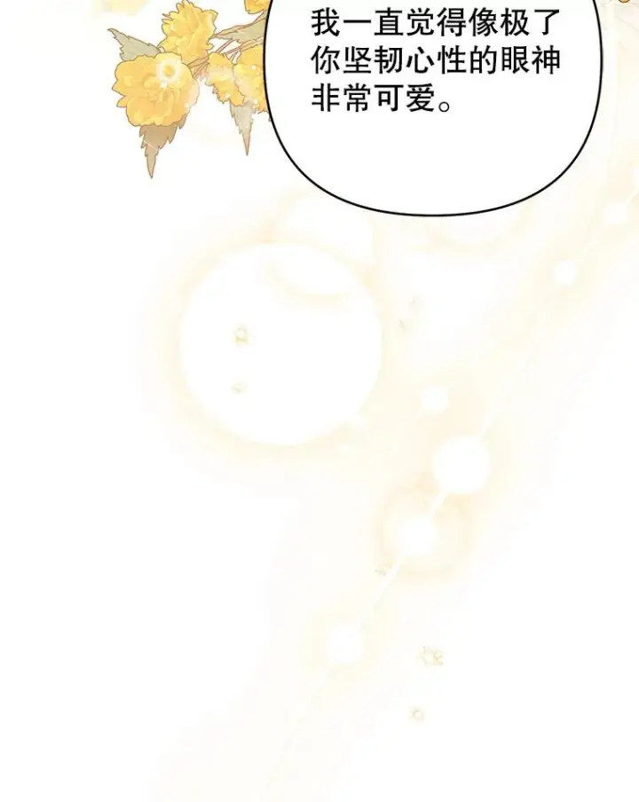 漫画《为了帮助你理解》141.属于我们的秘密第95张图