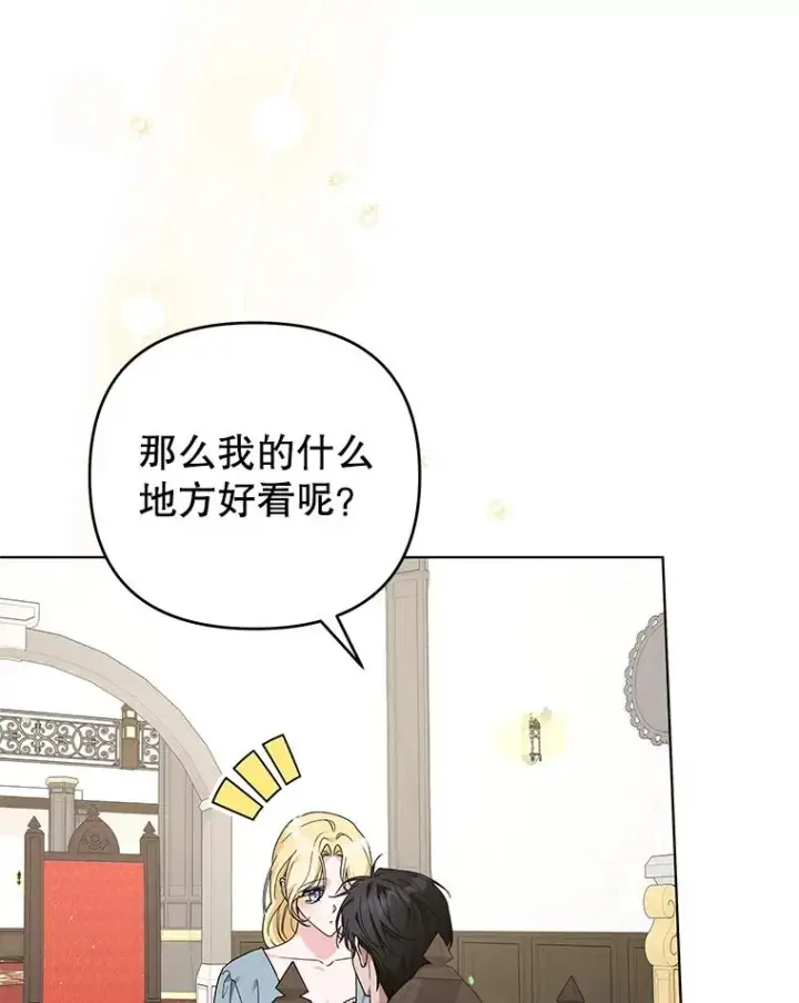 漫画《为了帮助你理解》141.属于我们的秘密第96张图