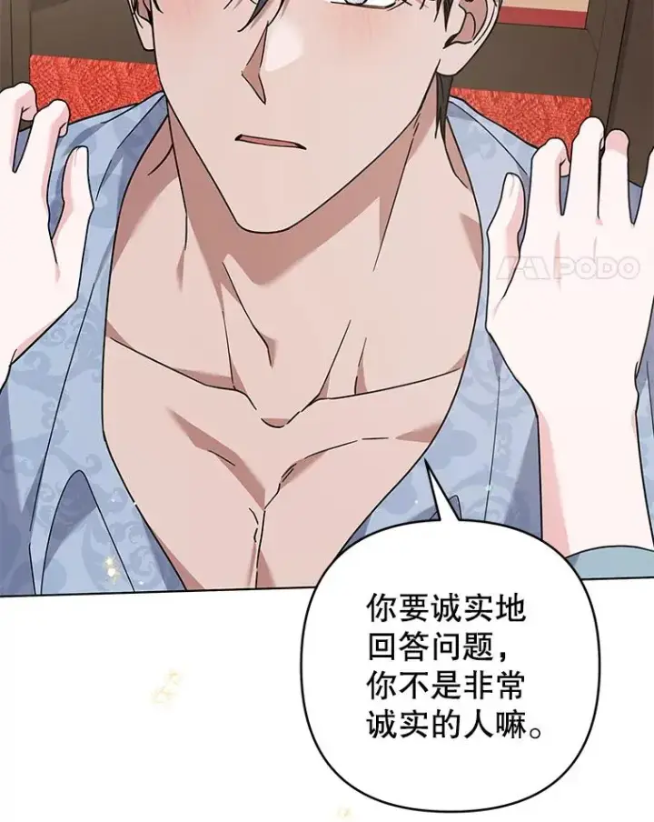 漫画《为了帮助你理解》141.属于我们的秘密第98张图