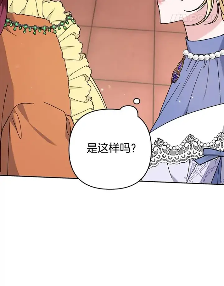 漫画《为了帮助你理解》142.悄然来到第102张图