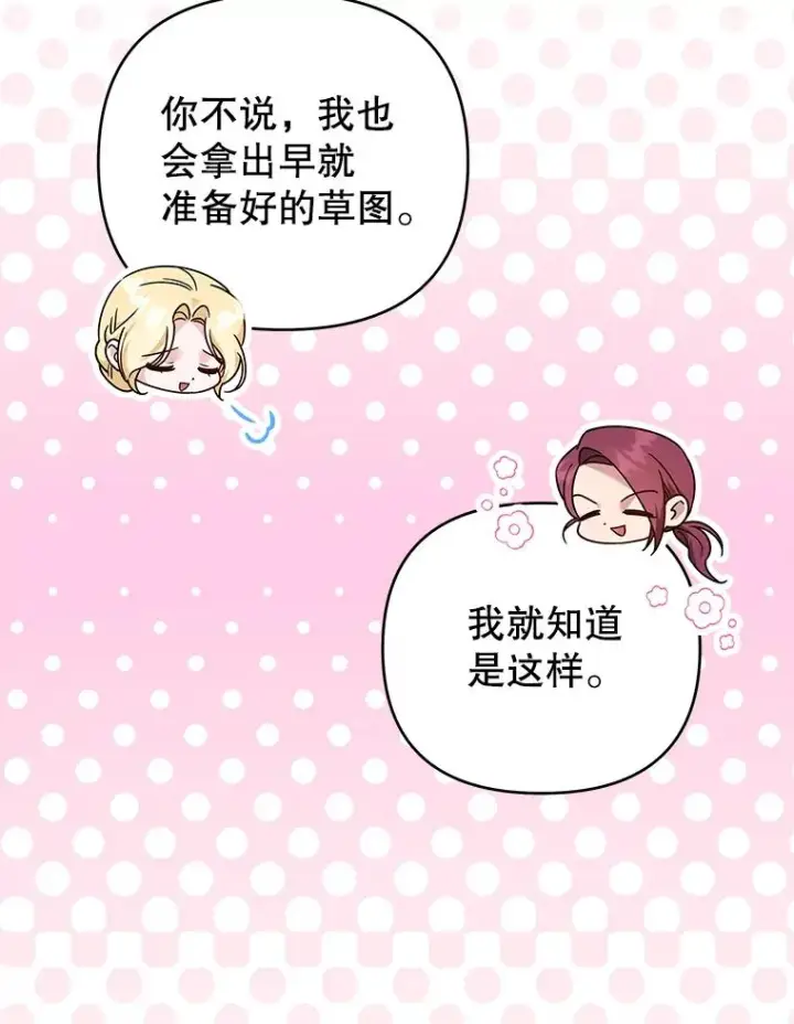 漫画《为了帮助你理解》142.悄然来到第106张图