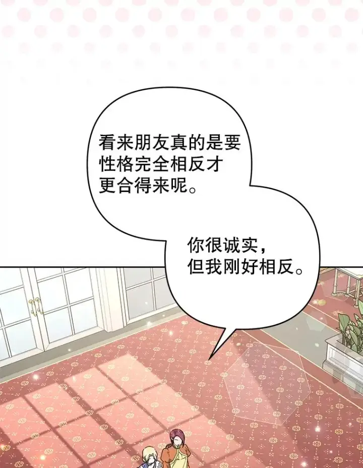 漫画《为了帮助你理解》142.悄然来到第107张图
