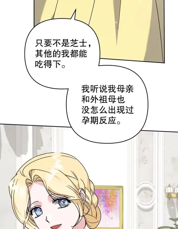 漫画《为了帮助你理解》142.悄然来到第110张图