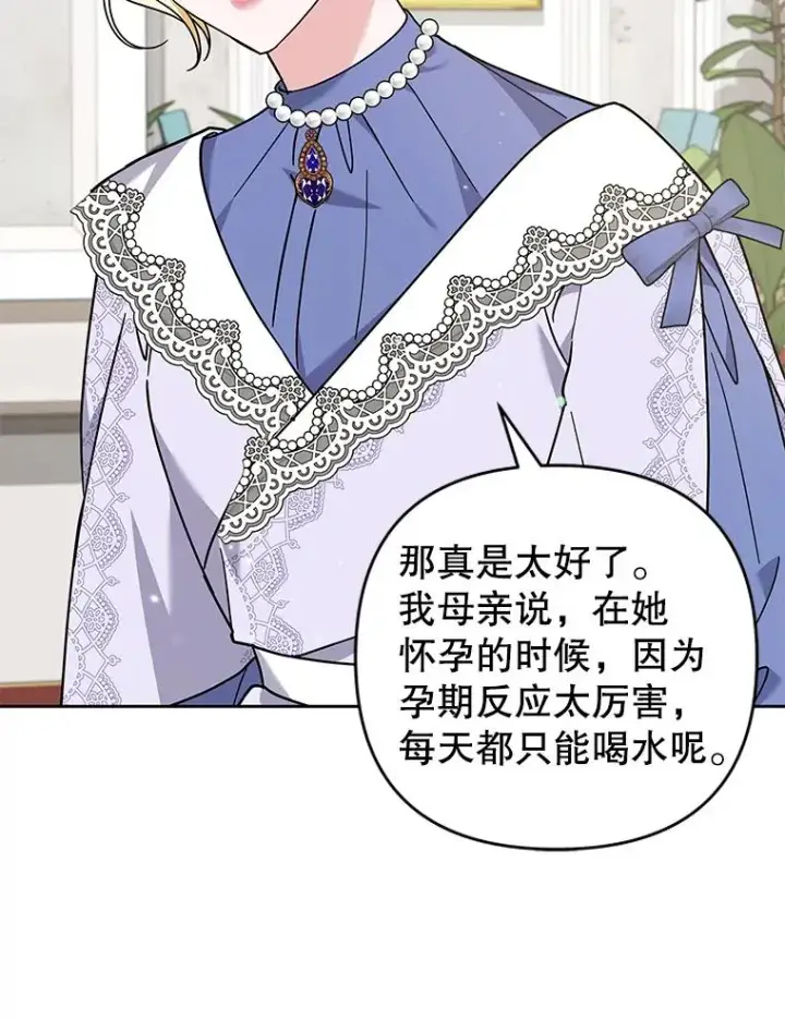 漫画《为了帮助你理解》142.悄然来到第111张图