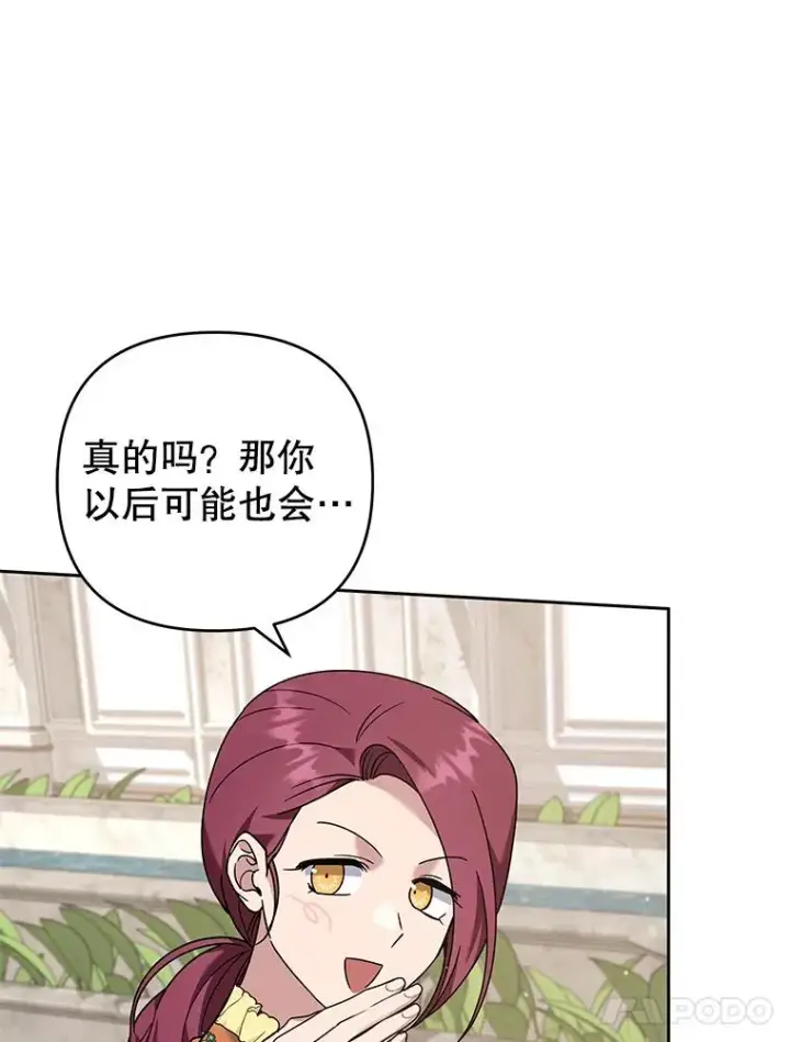 漫画《为了帮助你理解》142.悄然来到第112张图