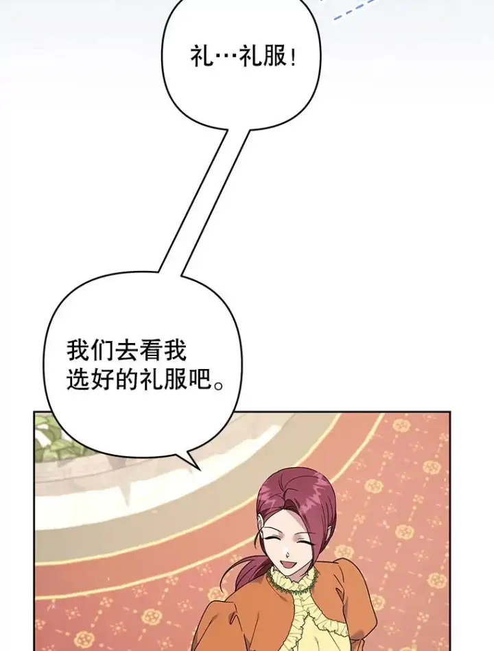 漫画《为了帮助你理解》142.悄然来到第116张图