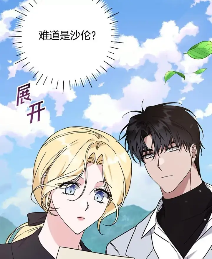 漫画《为了帮助你理解》142.悄然来到第60张图