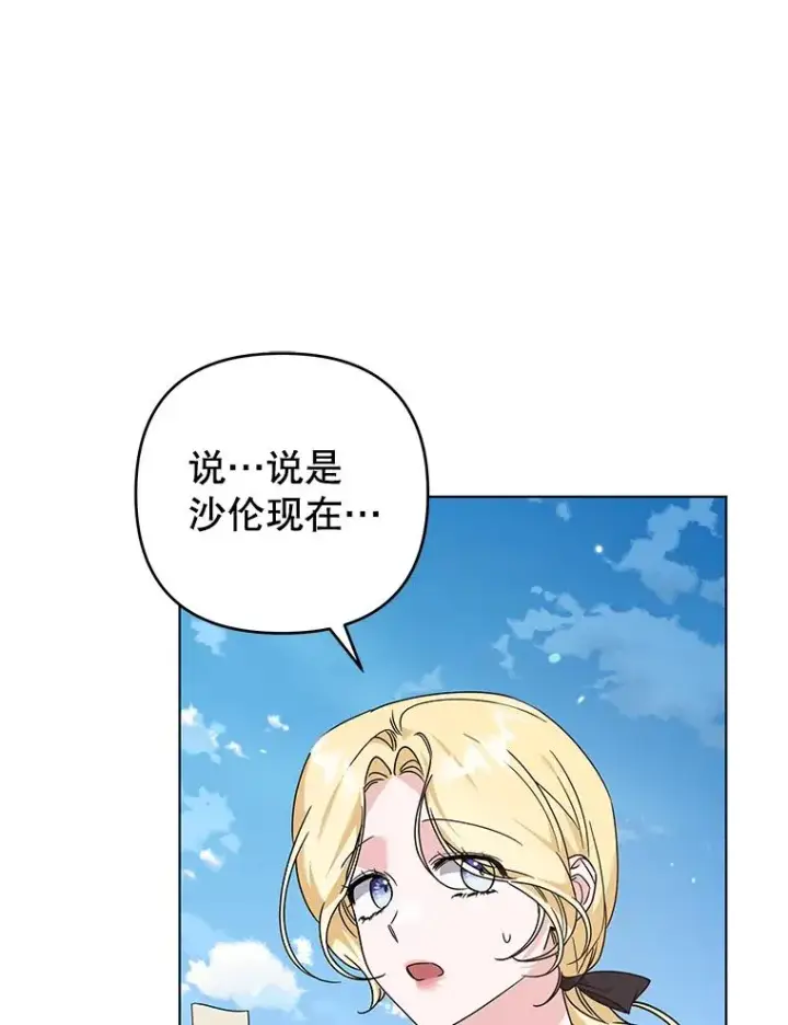 漫画《为了帮助你理解》142.悄然来到第66张图