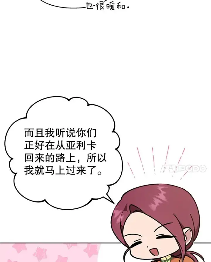 漫画《为了帮助你理解》142.悄然来到第78张图