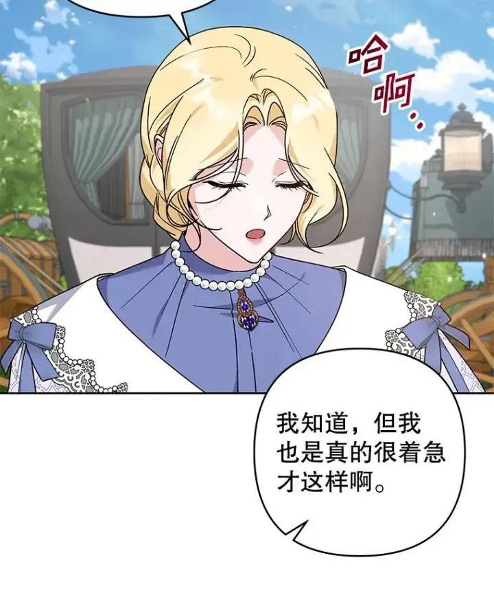 漫画《为了帮助你理解》142.悄然来到第80张图